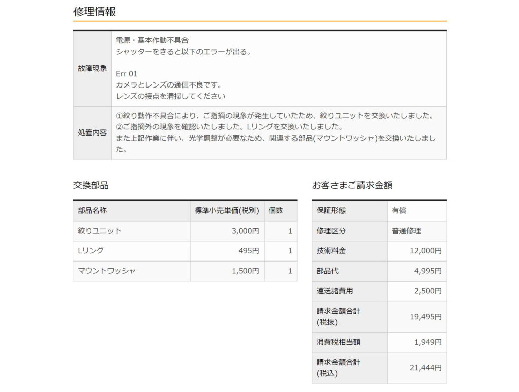 Canon】EF24-105mm F4L IS USM エラーErr 01 修理代