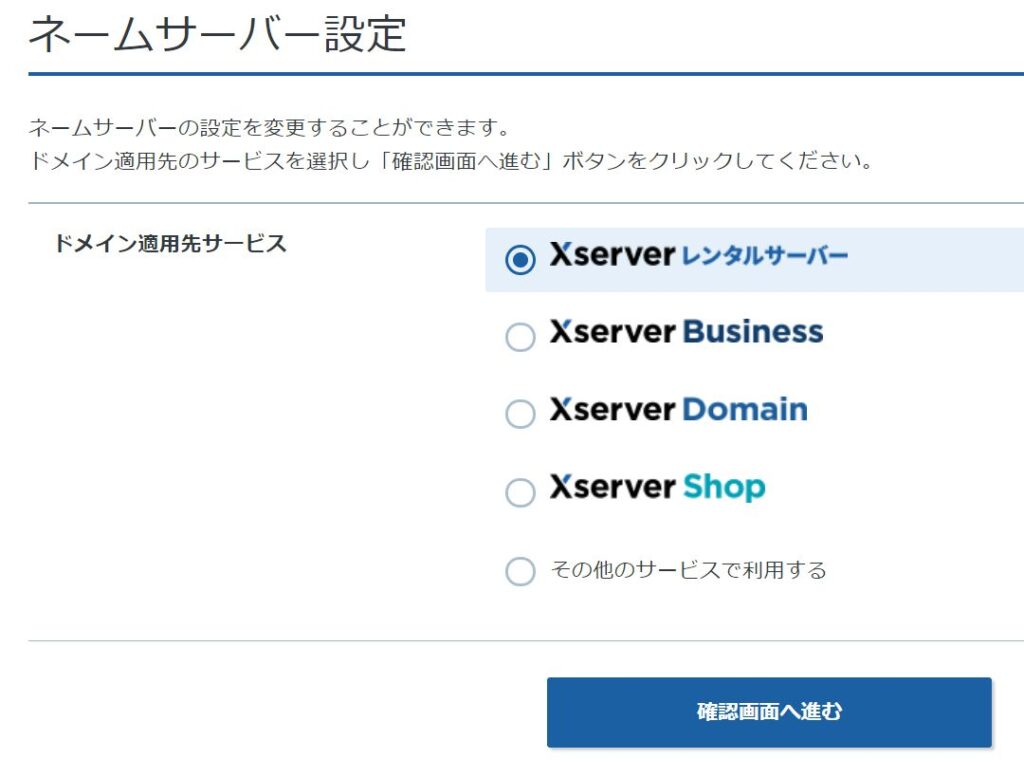 Xserverドメイン】メールサーバを残したままWEBサーバのみ他サーバへ向けるためのDNS設定